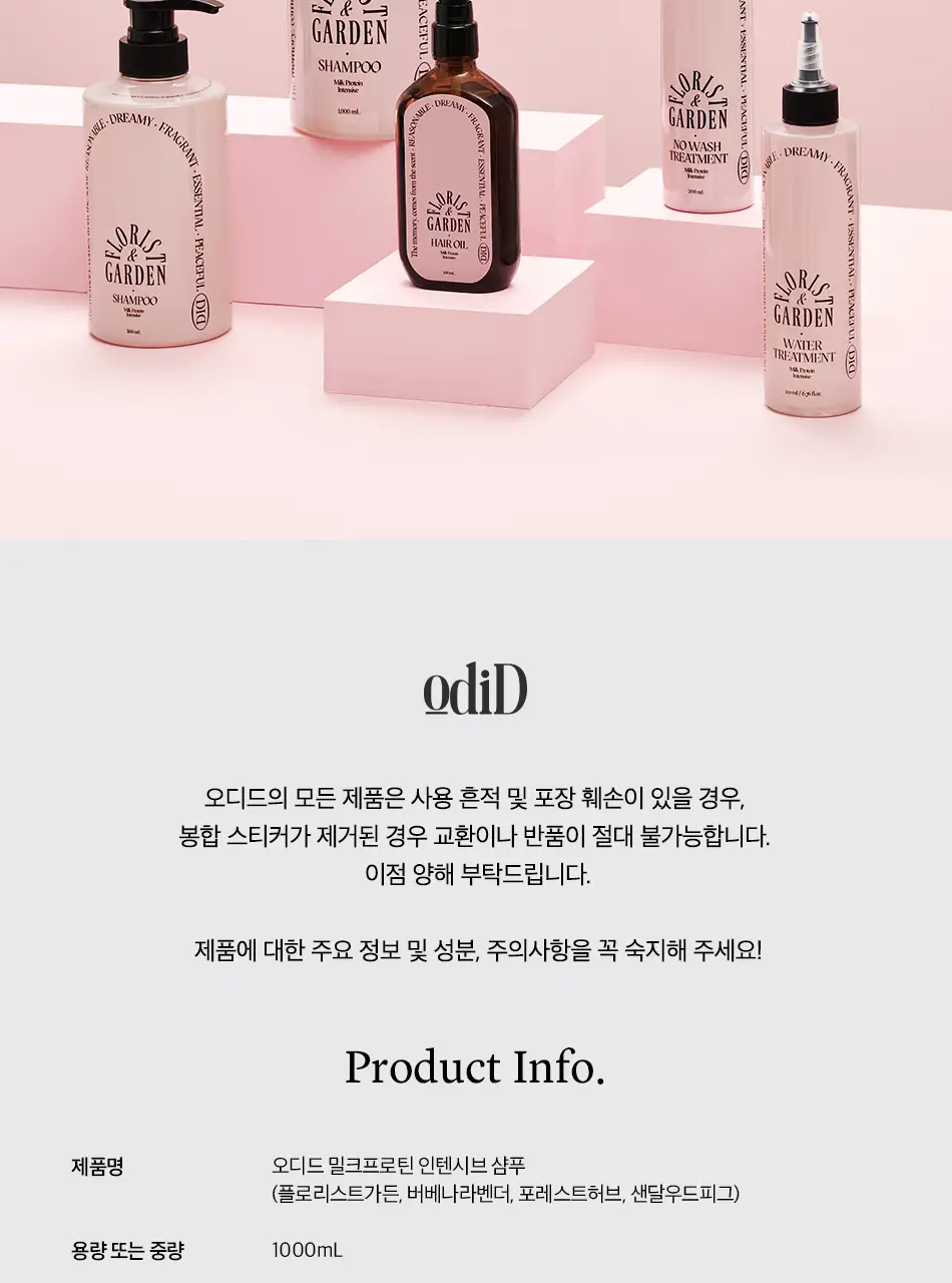 [초마드PICK] 오디드 밀크프로틴 인텐시브 퍼퓸샴푸 1000ml 4종 상세페이지 43